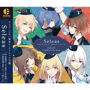 [CD]/アニツキウタ。シリーズ Seleasユニットソング「Seleas」