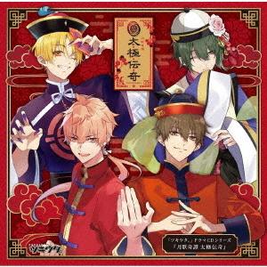 【送料無料】[CD]/ドラマCD (梶裕貴、鳥海浩輔、増田俊樹、他)/「ツキウタ。」ドラマCDシリー...