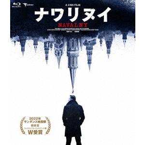 【送料無料】[Blu-ray]/洋画/ナワリヌイ