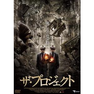 【送料無料】[DVD]/洋画/ザ・プロジェクト