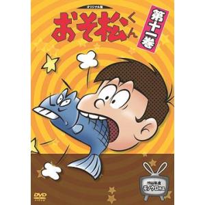 [DVD]/アニおそ松くん 第11巻｜neowing