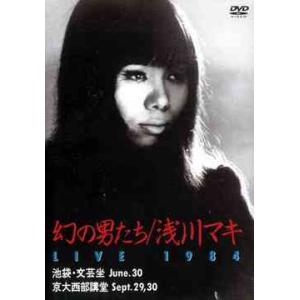【送料無料】[DVD]/浅川マキ/幻の男たち LIVE 1984｜neowing