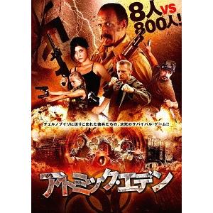 【送料無料】[DVD]/洋画/アトミック・エデン