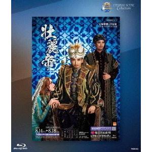 【送料無料】[Blu-ray]/宝塚歌劇団/ETERNAL SCENE Collection「壮麗帝...