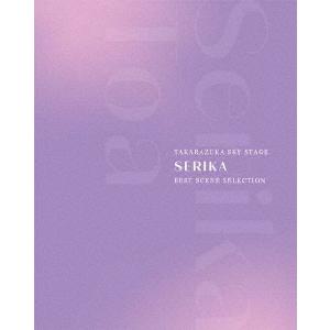 【送料無料】[Blu-ray]/芹香斗亜/TAKARAZUKA SKY STAGE 「SERIKA」 BEST SCENE SELECTION