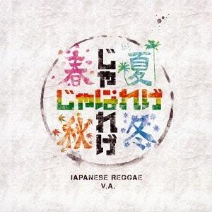 【送料無料】[CDA]/オムニバス/春夏秋冬れげえ〜THE TIME OF TUNES〜