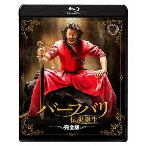 送料無料選択可】[Blu-ray]/洋画/バーフバリ 伝説誕生 ＜完全版