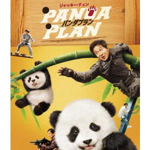 【送料無料】[Blu-ray]/洋画/パンダプラン