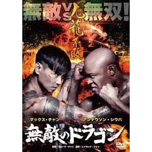 【送料無料】[DVD]/洋画/無敵のドラゴン