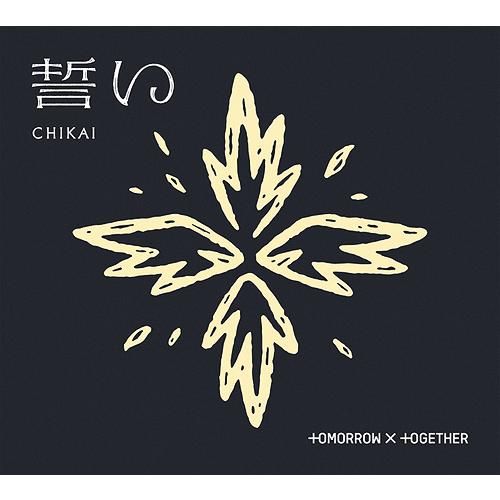 【初回仕様あり】[CD]/TOMORROW X TOGETHER/誓い (CHIKAI) [初回限定...