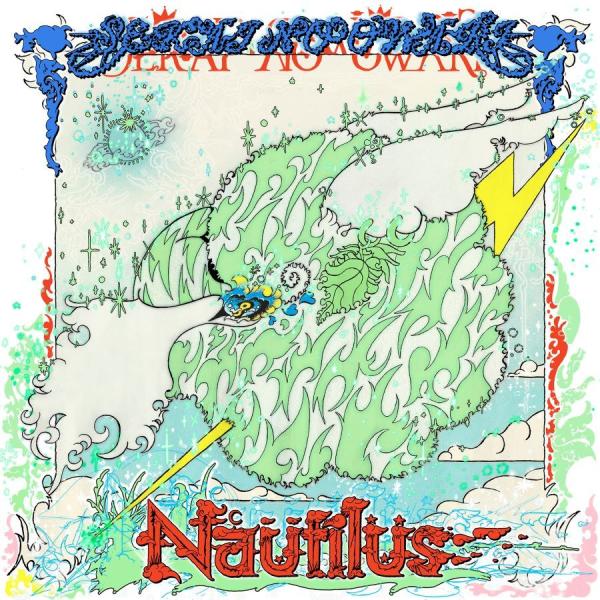 【送料無料】[CD]/SEKAI NO OWARI/Nautilus [通常盤]