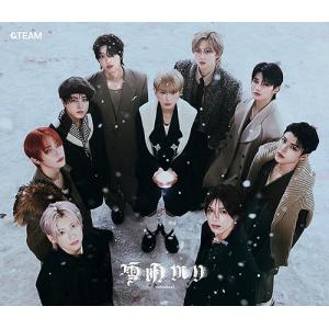 &TEAM 雪明かり　通常盤　10枚セット　新品未開封　シリアル　トレカ付き 雪明かり (Yukiakari)【CD】 | &TEAM | UNIVERSAL MUSIC STORE ANNEX