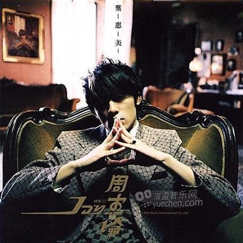 【送料無料】[CD]/ジェイ・チョウ/葉惠美 [SHM-CD+DVD]