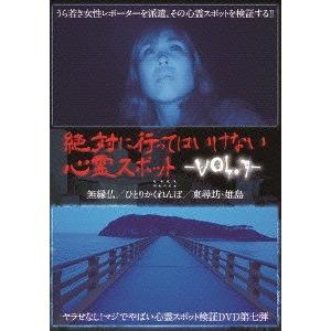 心霊スポット Vol.7 [DVD] 送料無料の買取情報