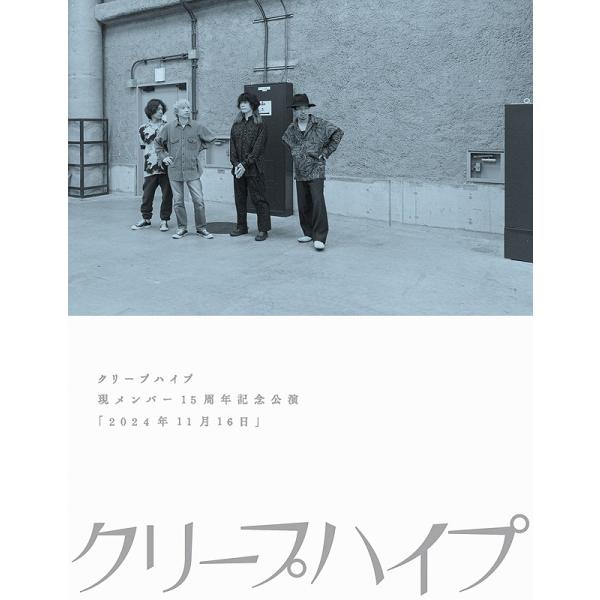 【送料無料】[Blu-ray]/クリープハイプ/クリープハイプ 現メンバー15周年記念公演「2024...