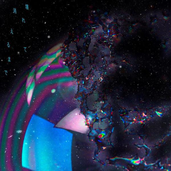 【送料無料】[CD]/10-FEET/壊れて消えるまで [DVD付初回限定盤]