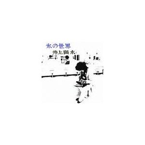 【送料無料】[CDA]/井上陽水/氷の世界 [SHM-CD]
