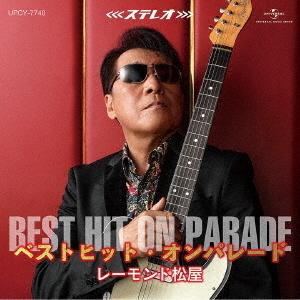 【送料無料】[CD]/レーモンド松屋/ベストヒッ...の商品画像