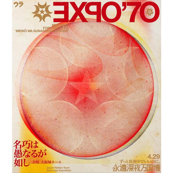 【送料無料】[Blu-ray]/ずっと真夜中でいいのに。/永遠深夜万博「名巧は愚なるが如し」 [Bl...