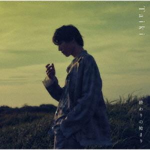 【送料無料】[CD]/Taiki (山崎大輝)/終わりの始まり [初回限定盤B]