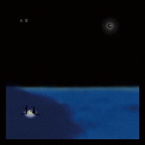 【送料無料】[CD]/ウワノソラ/夜霧