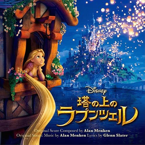 【送料無料】[CD]/ディズニー/塔の上のラプンツェル (オリジナル・サウンドトラック)