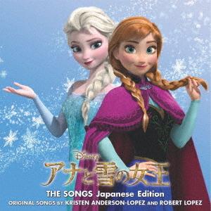 【送料無料】[CD]/ディズニー/アナと雪の女王 ザ・ソングス (日本語版)
