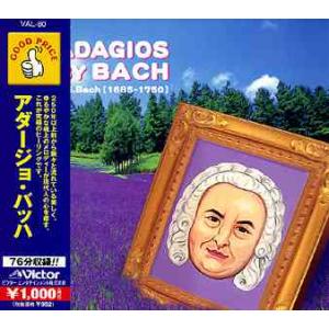 [CDA]/クラシックオムニバス/アダージョ・バッハ