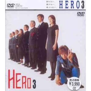 【送料無料】[DVD]/TVドラマ/HERO 第3巻