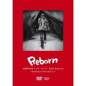 【送料無料】[DVD]/さだまさし/45周年記念コンサートツアー2018 Reborn 〜生まれたて...