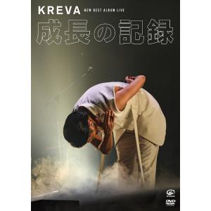 【送料無料】[DVD]/KREVA/NEW BEST ALBUM LIVE -成長の記録- at 日...