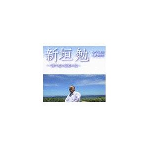 【送料無料】[CD]/新垣勉/新垣勉 スペシャル CD BOX〜胸に迫る感動の歌!