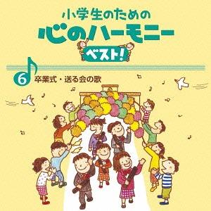 【送料無料】[CD]/教材/小学生のための 心の...の商品画像