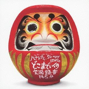 【送料無料】[CD]/ハナレグミ・So many tears/どこまでいくの実況録音145分