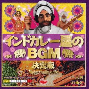 【送料無料】[CD]/オムニバス/インドカレー屋のBGM 決定版