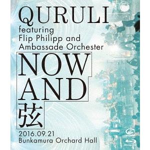 【送料無料】[Blu-ray] くるり NOW AND 弦の買取情報