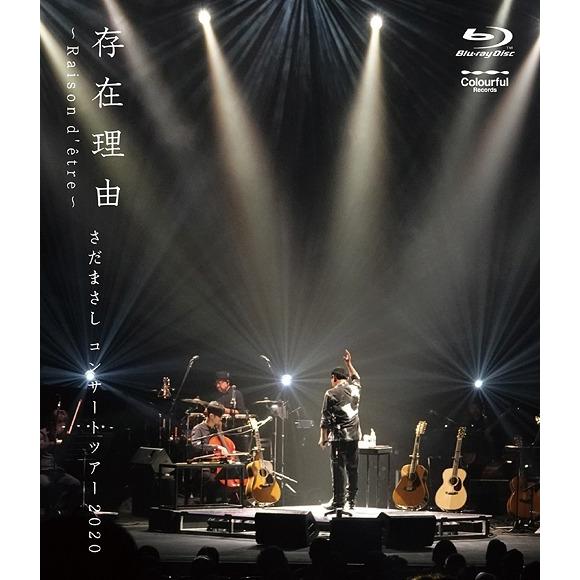 【送料無料】[Blu-ray]/さだまさし/存在理由〜Raison d&apos;etre〜 さだまさしコンサ...