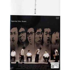 【送料無料】[DVD]/バラエティ/バナナマン・ラーメンズ・おぎやはぎ ライヴ!! 君の席 -SPE...