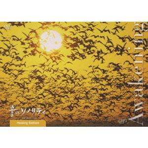 【送料無料】[DVD]/ヒーリング/音のソノリティ ヒーリング・エディション「AWAKENING」