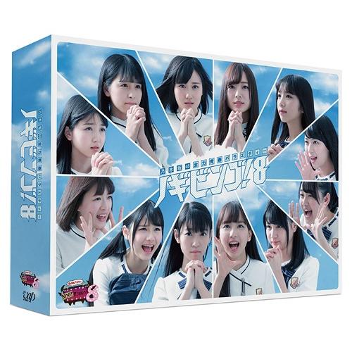 【送料無料】[DVD]/バラエティ (乃木坂46)/NOGIBINGO! 8 DVD-BOX [初回...