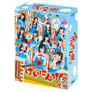 【送料無料】[DVD]/バラエティ (NMB48)/NMB48 げいにん!!! 3 DVD-BOX ...