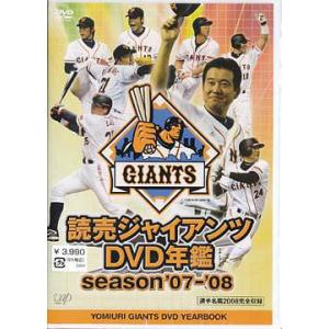 【送料無料】[DVD]/スポーツ/読売ジャイアンツDVD年鑑 season&apos;07-&apos;08