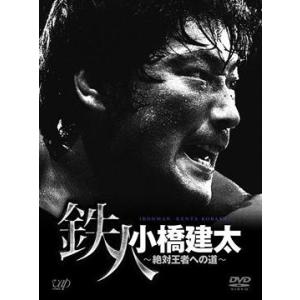 【送料無料】[DVD]/プロレス(NOAH)/Pro-Wrestling NOAH 鉄人 小橋健太〜絶対王者への道〜 DVD-BOX｜neowing