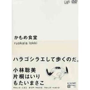 かもめ食堂 DVD : タワーレコード Yahoo!店 - 通販 - Yahoo!ショッピング