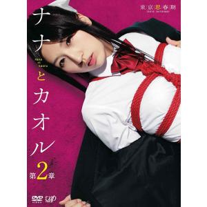 /邦画/ナナとカオル 第2章