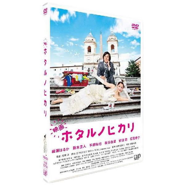 【送料無料】[DVD]/邦画/映画 ホタルノヒカリ 通常版
