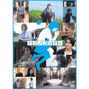 【送料無料】[DVD]/邦画/トリノコシティ