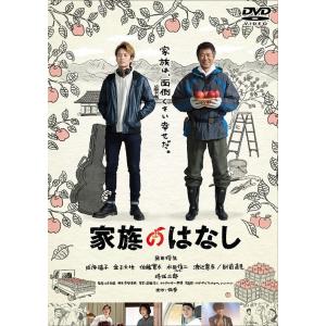 【送料無料】[DVD]/邦画/家族のはなし