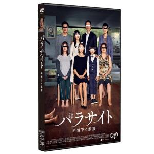 【送料無料】[DVD]/洋画/パラサイト 半地下の家族