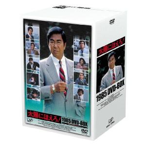 【送料無料】[DVD]/TVドラマ/太陽にほえろ! 1985 DVD-BOX